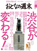 おとなの週末 2019年4月号【期間限定価格(冬☆電書2020 ホットドッグ・プレス&おとなの週末)】 おとなの週末編集部