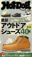 Hot-Dog PRESS no.222 アウトドアシューズ大全【期間限定価格(冬☆電書2020 ホットドッグ・プレス&おとなの週末)】 講談社