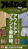 Hot-Dog PRESS no.226 アウトドアブランドがまだまだアツイ!【期間限定価格(冬☆電書2020 ホットドッグ・プレス&おとなの週末)】 講談社