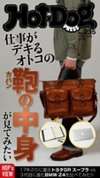 Hot-Dog PRESS no.235 仕事ができるオトコの鞄の中身が見てみたい!【期間限定価格(冬☆電書2020 ホットドッグ・プレス&おとなの週末)】 講談社