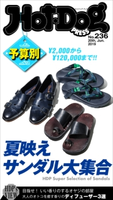 Hot-Dog PRESS no.236 夏映えサンダル大集合【期間限定価格(冬☆電書2020 ホットドッグ・プレス&おとなの週末)】 講談社