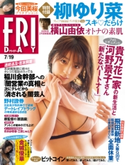 FRIDAY 2019年7月19日号 FRIDAY編集部