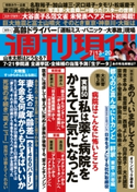 週刊現代 2019年7月13日・20日号 週刊現代編集部