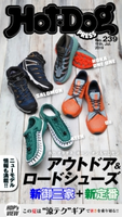 Hot-Dog PRESS no.239 アウトドアシューズ新御三家+新定番【期間限定価格(冬☆電書2020 ホットドッグ・プレス&おとなの週末)】 講談社