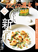 おとなの週末セレクト「おいしい新宿の歩き方」〈2019年8月号〉【期間限定価格(冬☆電書2020 ホットドッグ・プレス&おとなの週末)】 おとなの週末編集部