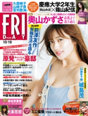 FRIDAY 2019年10月18日号 FRIDAY編集部