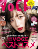 VOCE 2020年 1月号 VOCE編集部
