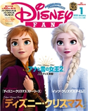 ディズニーファン 2020年1月号 ディズニ-ファン編集部