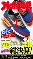 Hot-Dog PRESS no.258 売れてる靴、総決算! 講談社