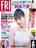 FRIDAY 2019年12月13日号 FRIDAY編集部