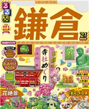 るるぶ鎌倉’21 JTBパブリッシング