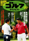 週刊ゴルフダイジェスト 2016/12/6号 ゴルフダイジェスト社
