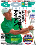 ゴルフダイジェスト 2017年10月号 ゴルフダイジェスト社