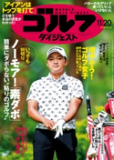 週刊ゴルフダイジェスト 2018/11/20号 ゴルフダイジェスト社
