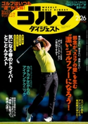 週刊ゴルフダイジェスト 2019/2/26号 ゴルフダイジェスト社