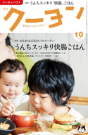 月刊 クーヨン 2016年10月号 クレヨンハウス