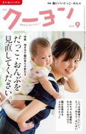 月刊 クーヨン 2018年9月号 クレヨンハウス