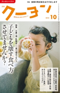 月刊 クーヨン 2018年10月号 クレヨンハウス