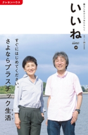 いいね39号 クレヨンハウス