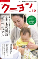 月刊 クーヨン 2018年12月号 クレヨンハウス