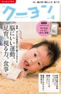 月刊 クーヨン 2019年4月号 クレヨンハウス