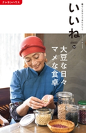いいね42号 クレヨンハウス