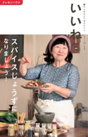 いいね44号 クレヨンハウス
