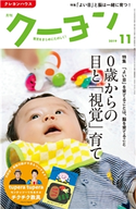 月刊 クーヨン 2019年11月号 クレヨンハウス