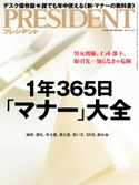 PRESIDENT 2018.6.4 プレジデント社