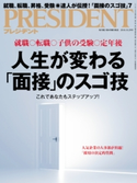 PRESIDENT 2018.10.29 プレジデント社