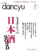 dancyu 2020年3月号 プレジデント社