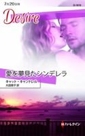愛を夢見たシンデレラ キャット・キャントレル/大田朋子