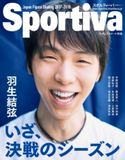 Sportiva 羽生結弦 いざ、決戦のシーズン 日本フィギュアスケート2017-2018シーズン展望号 Sportiva編集部