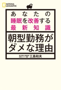 朝型勤務がダメな理由 三島和夫