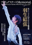 フィギュアスケートMemorial 平昌オリンピック2018 エキシビションSpecial 編集:ライブ