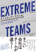EXTREME TEAMS(エクストリーム・チームズ) ロバート・ブルース・ショー/上原裕美子