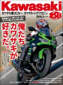 Kawasaki【カワサキバイクマガジン】2019年3月号 カワサキバイクマガジン編集部
