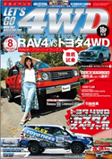 LET'S GO 4WD【レッツゴー4WD】2019年8月号 LET'S GO 4WD編集部