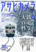 アサヒカメラ 2019年2月増大号 アサヒカメラ編集部