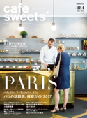 cafe-sweets vol.184 柴田書店