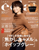 eclat 2018年10月号 集英社