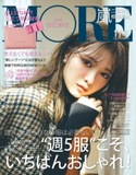 MORE 2018年11月号 集英社
