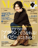 Marisol 2018年11月号 集英社