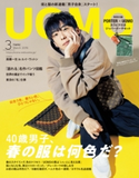 UOMO 2019年3月号 集英社