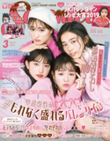 Seventeen 2019年3月号 集英社