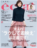 eclat 2019年12月号 集英社
