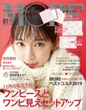 MORE 2020年1月号 集英社