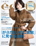 eclat 2020年1月号 集英社