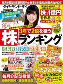ダイヤモンドZai 17年10月号 ダイヤモンド社