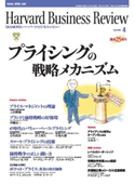 DIAMONDハーバード・ビジネス・レビュー 01年4月号 ダイヤモンド社